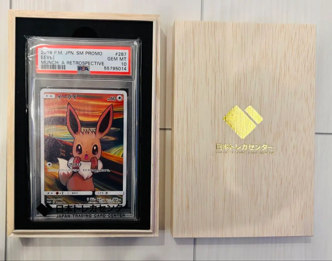 2026年最新】ムンク イーブイ psa10の人気アイテム - メルカリ