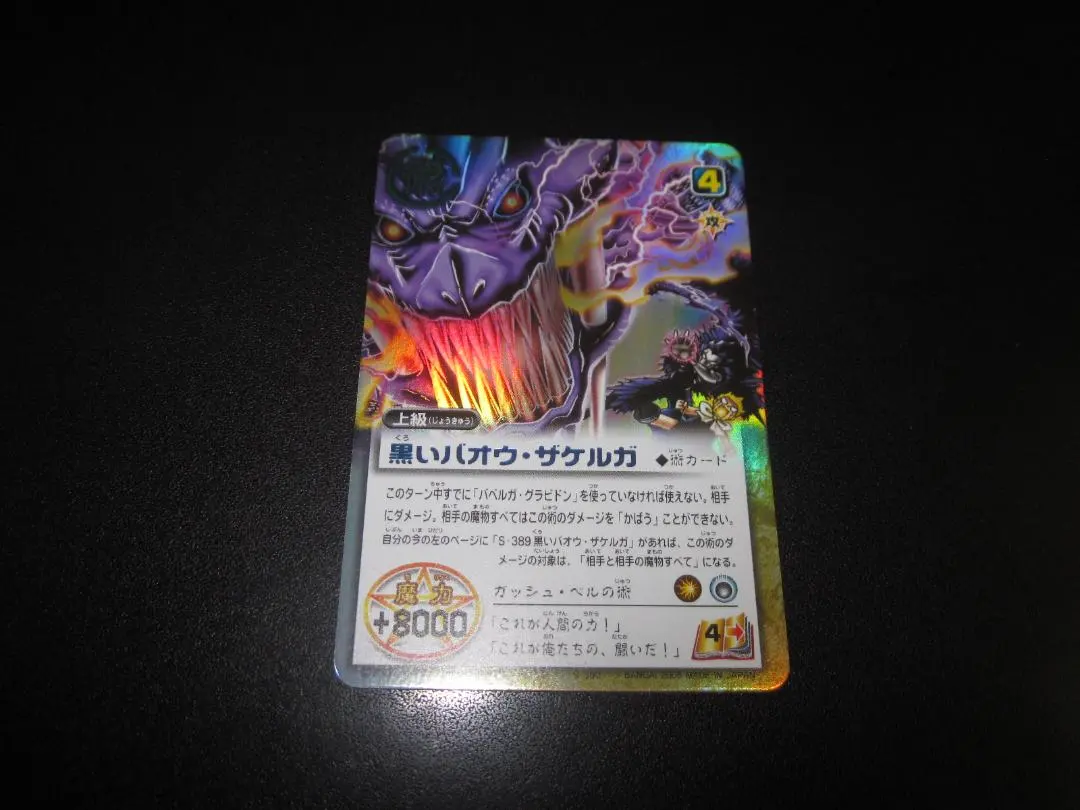 2026年最新】バオウ・ザケルガの人気アイテム - メルカリ