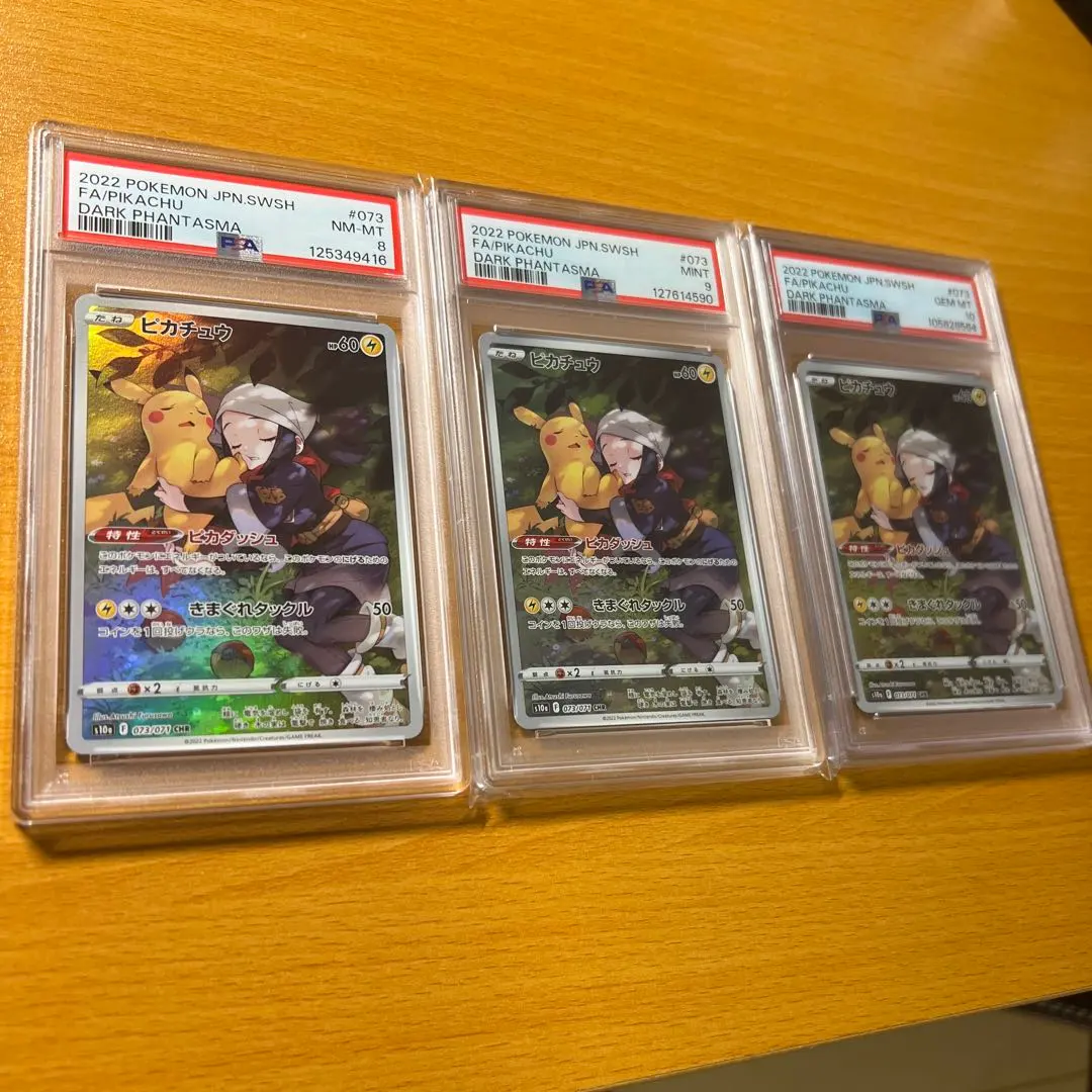 2026年最新】ピカチュウ ar 9枚 psa10 連番の人気アイテム - メルカリ