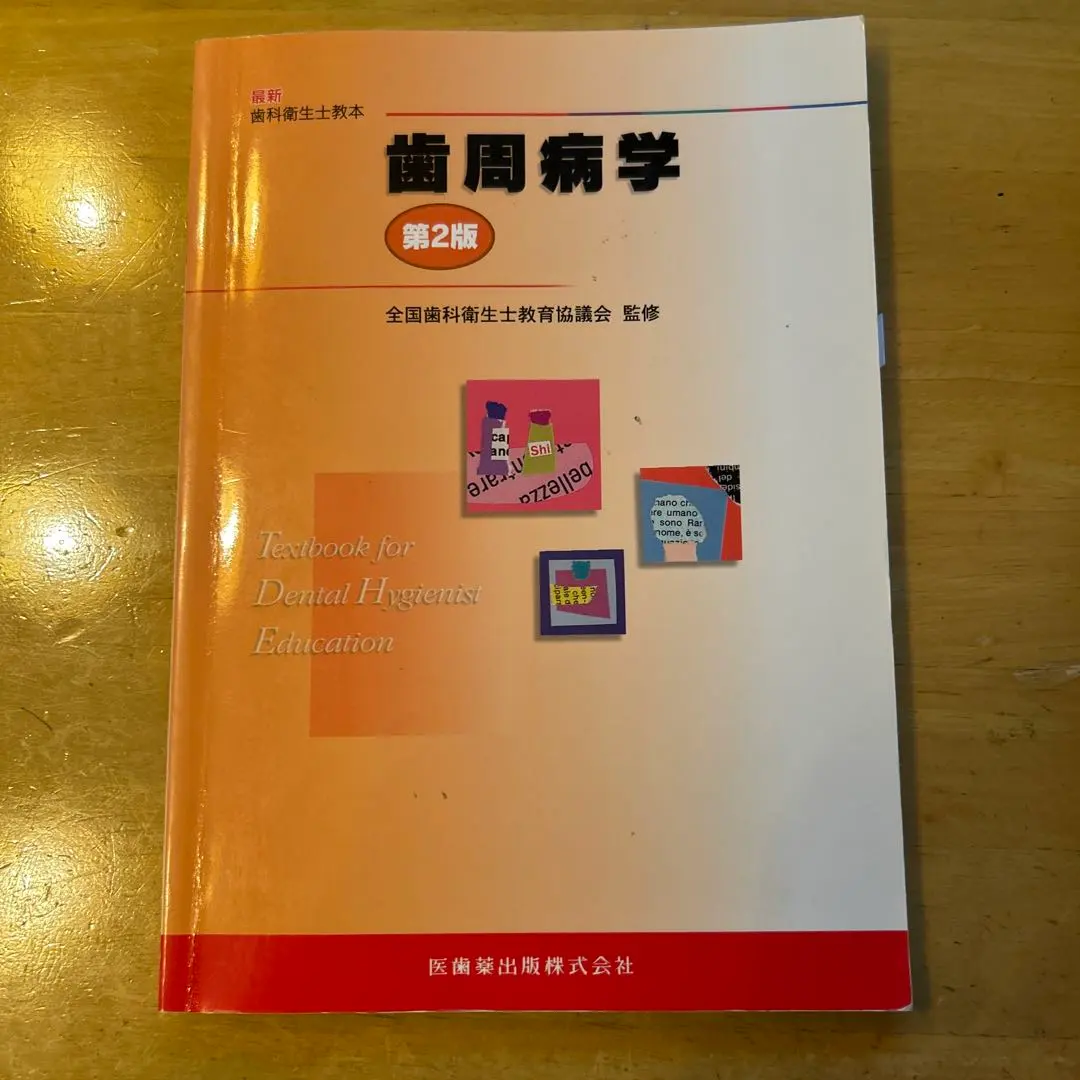 2026年最新】歯科技工士教本の人気アイテム - メルカリ