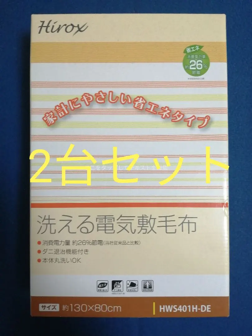 2026年最新】ヒロックス 電気敷毛布の人気アイテム - メルカリ