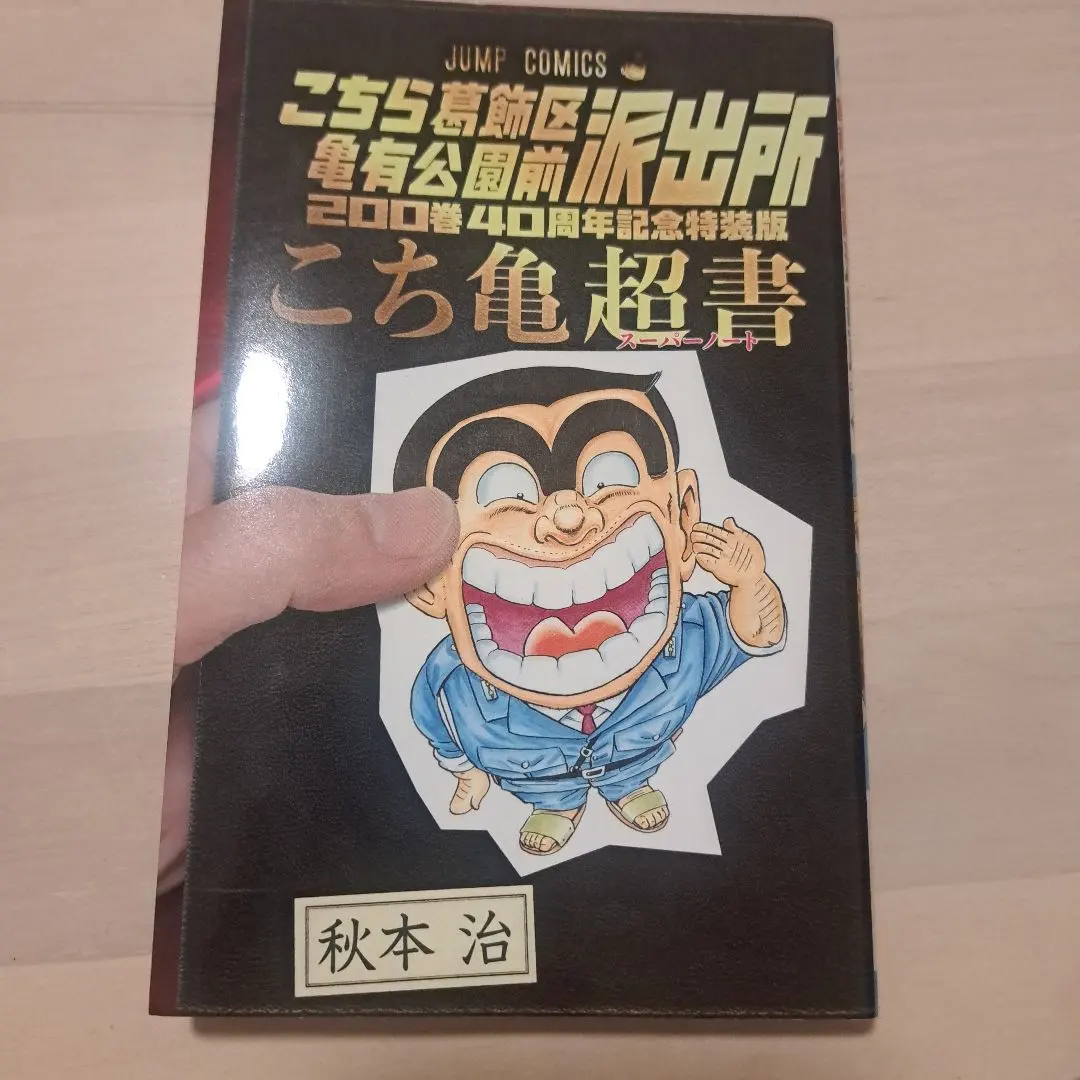 2026年最新】こち亀 超書の人気アイテム - メルカリ