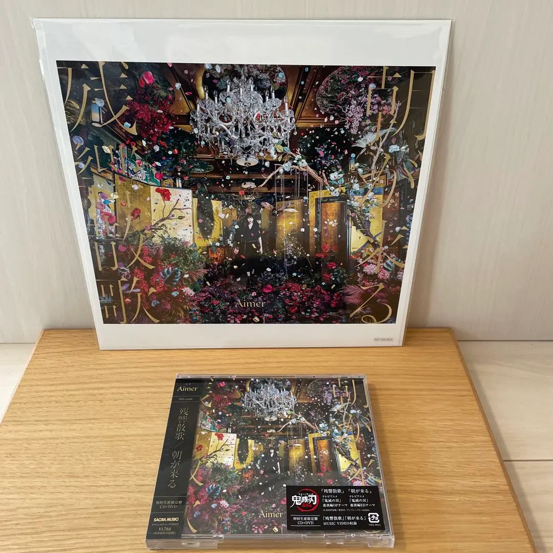 2026年最新】残響散歌 メガジャケの人気アイテム - メルカリ