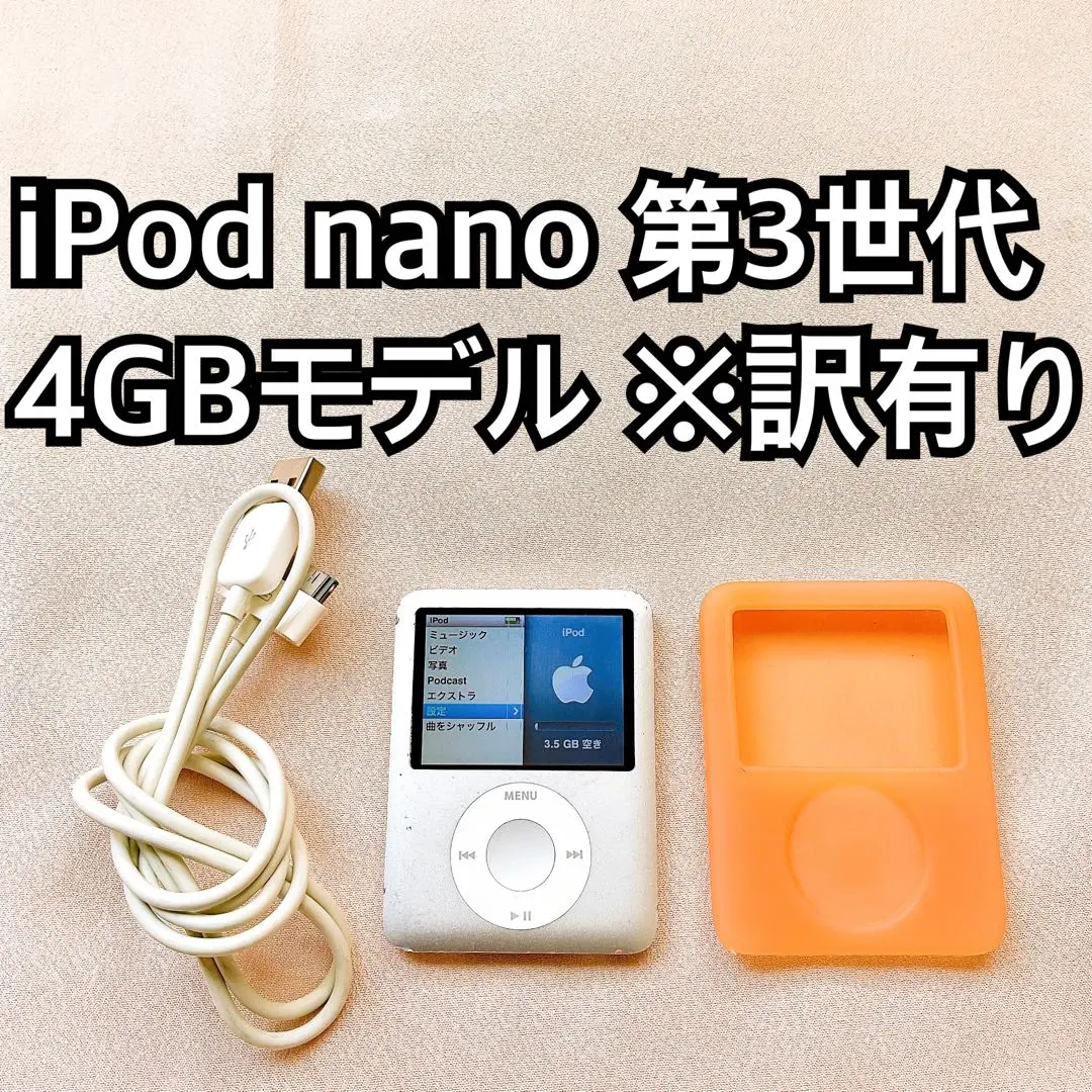 2026年最新】iPod nano 第3世代用 ケースの人気アイテム - メルカリ