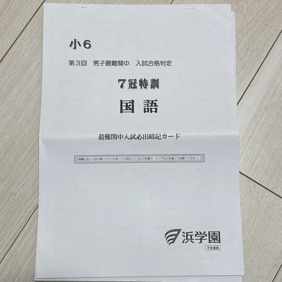 2026年最新】浜学園7冠特訓の人気アイテム - メルカリ