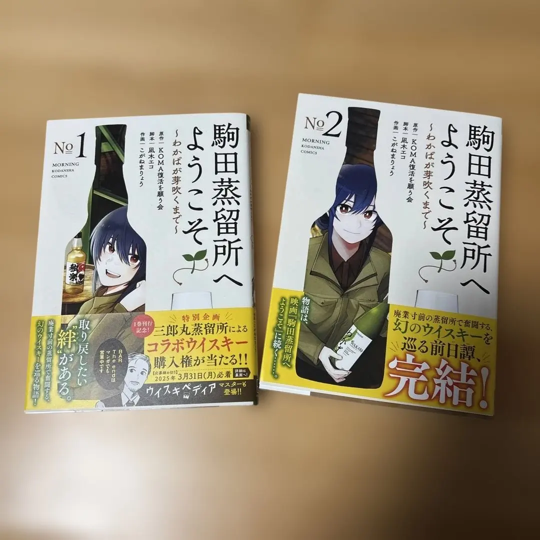 2026年最新】駒田蒸留所へようこその人気アイテム - メルカリ