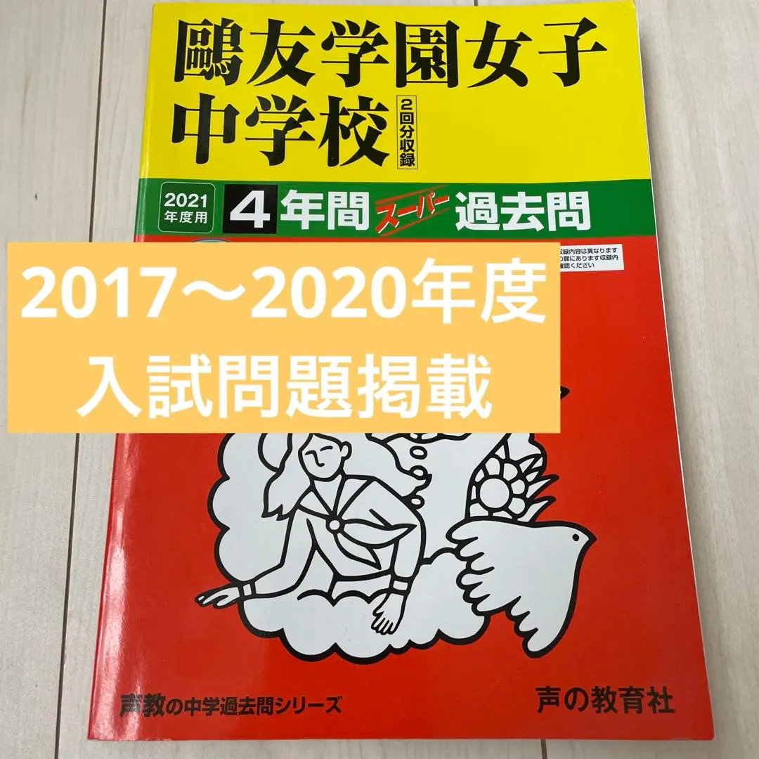 2026年最新】鴎友学園入試問題の人気アイテム - メルカリ