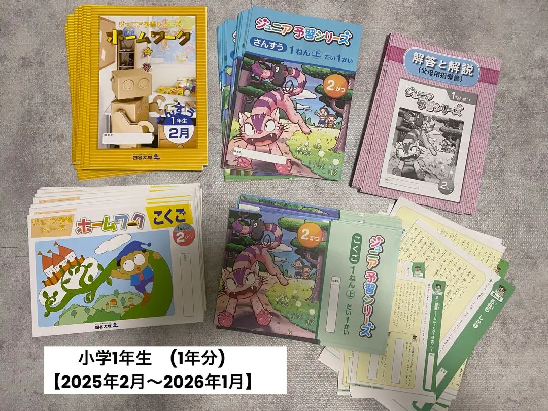 2026年最新】ジュニア予習シリーズ 1年生の人気アイテム - メルカリ