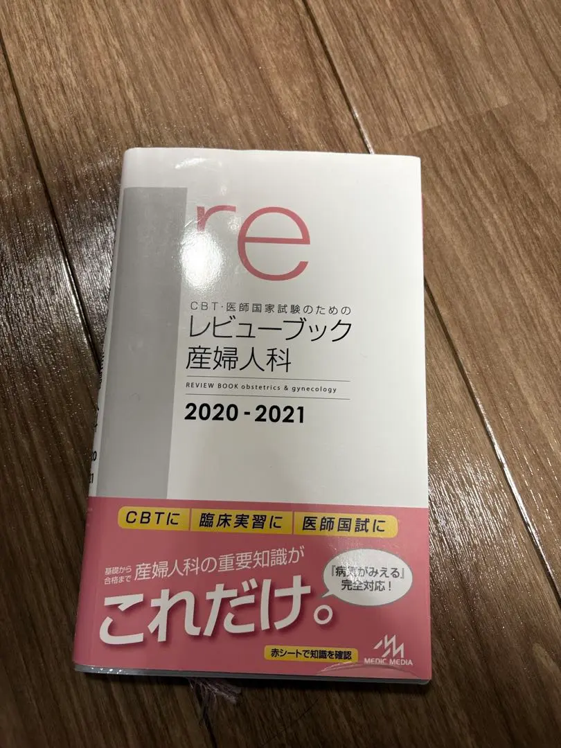 2026年最新】産婦人科レビューブックの人気アイテム - メルカリ
