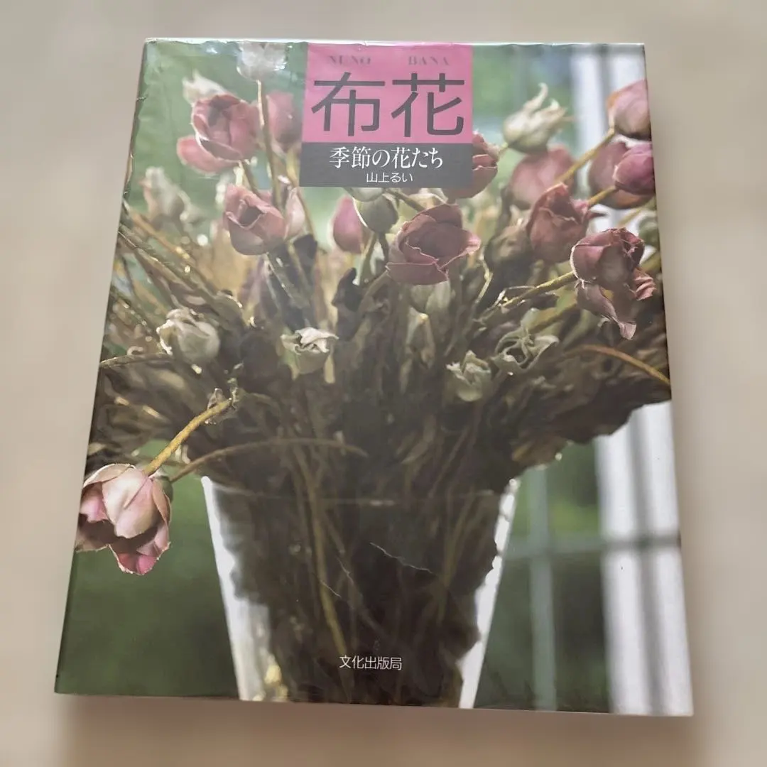 2026年最新】布花 山上るいの人気アイテム - メルカリ