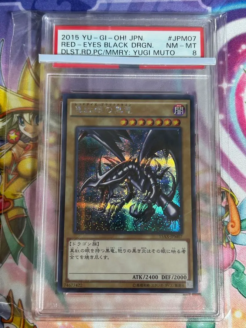 2026年最新】真紅眼の黒竜 15axの人気アイテム - メルカリ