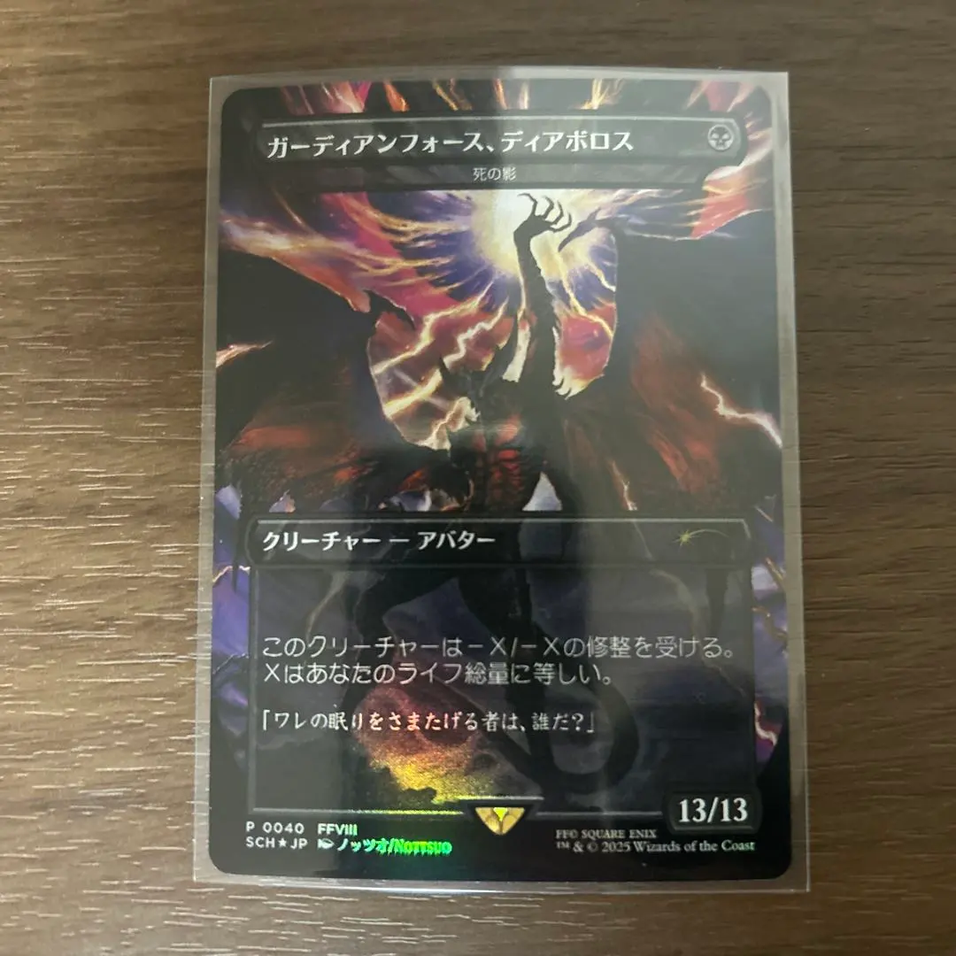 2026年最新】ガーディアンフォース ディアボロスの人気アイテム - メルカリ