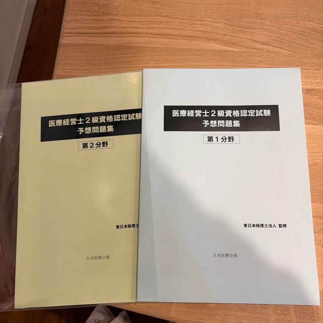 2026年最新】医療経営士2級の人気アイテム - メルカリ