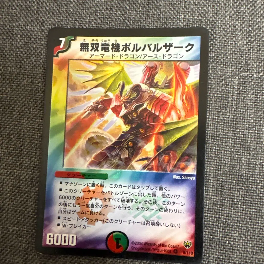 2026年最新】無双竜機ボルバルザーク スリーブの人気アイテム - メルカリ