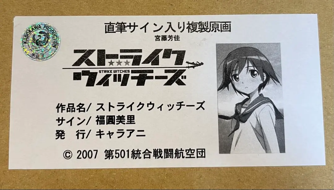 レア】ストライクウィッチーズ ルッキーニ 斎藤千和 直筆サイン入り