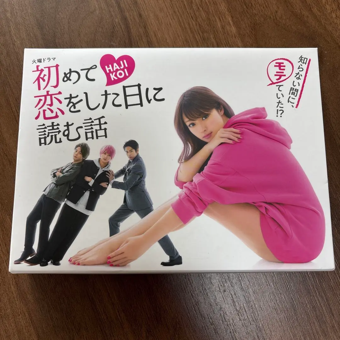 2026年最新】初めて恋をした日に読む話 Blu-ray BOX [Blu-ray]の人気