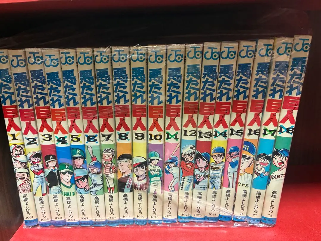 2026年最新】悪たれ巨人 全巻の人気アイテム - メルカリ