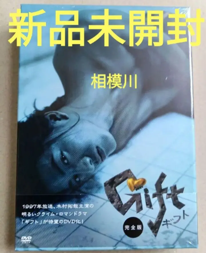 2026年最新】ギフト 木村拓哉 dvdの人気アイテム - メルカリ