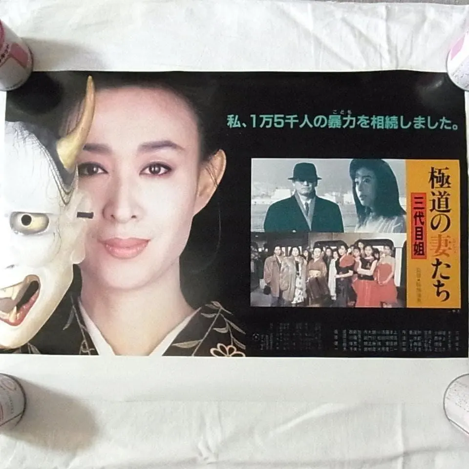 2026年最新】かたせ梨乃 ポスターの人気アイテム - メルカリ