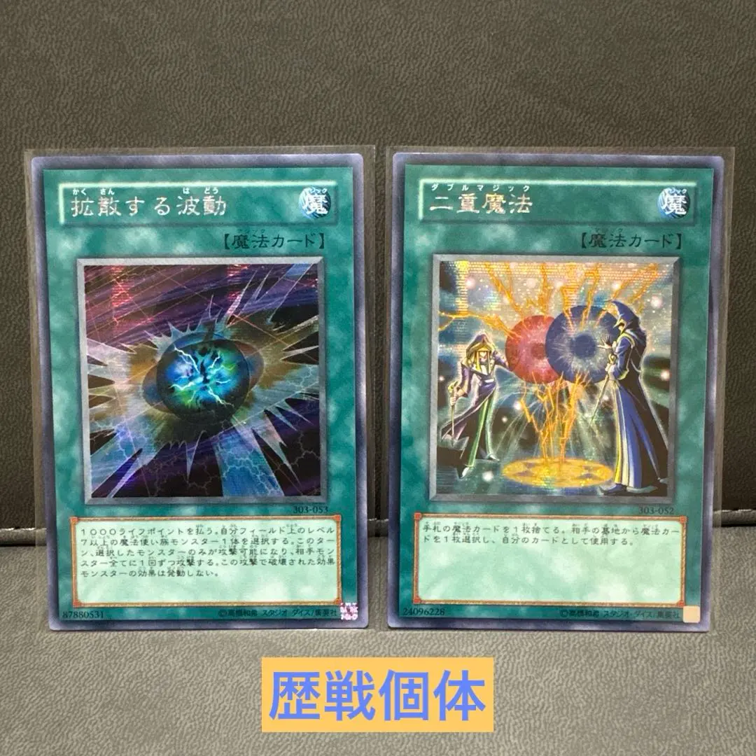 2026年最新】遊戯王 拡散する波動の人気アイテム - メルカリ