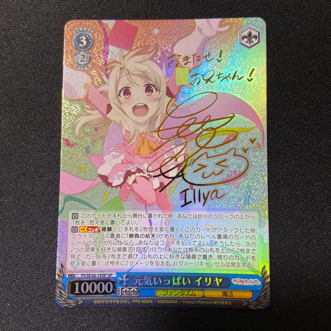 2026年最新】ヴァイスシュヴァルツ SP 元気いっぱい イリヤの人気