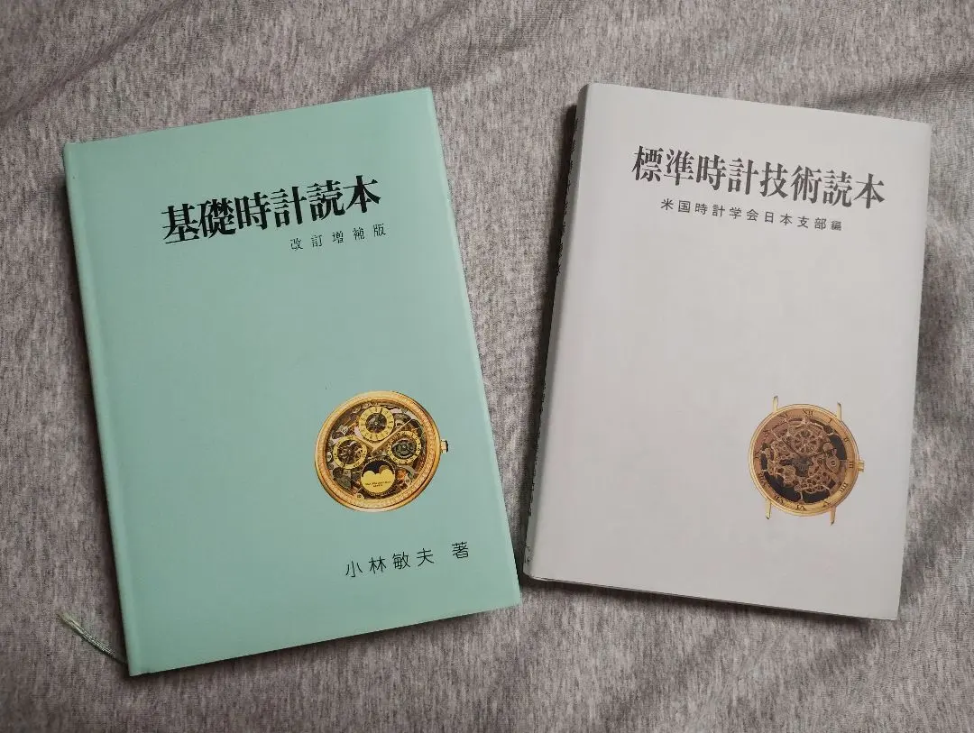 2026年最新】時計修理技術読本の人気アイテム - メルカリ