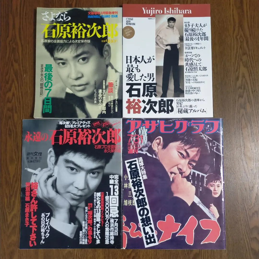 2026年最新】17回忌 石原裕次郎の人気アイテム - メルカリ