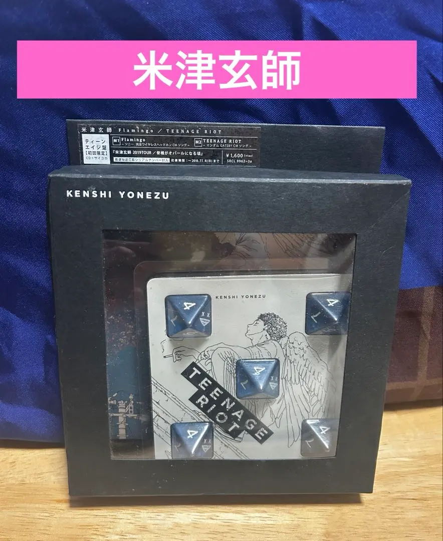 2026年最新】米津玄師 Flamingo/TEENAGE RIOT ティーンエイジ盤