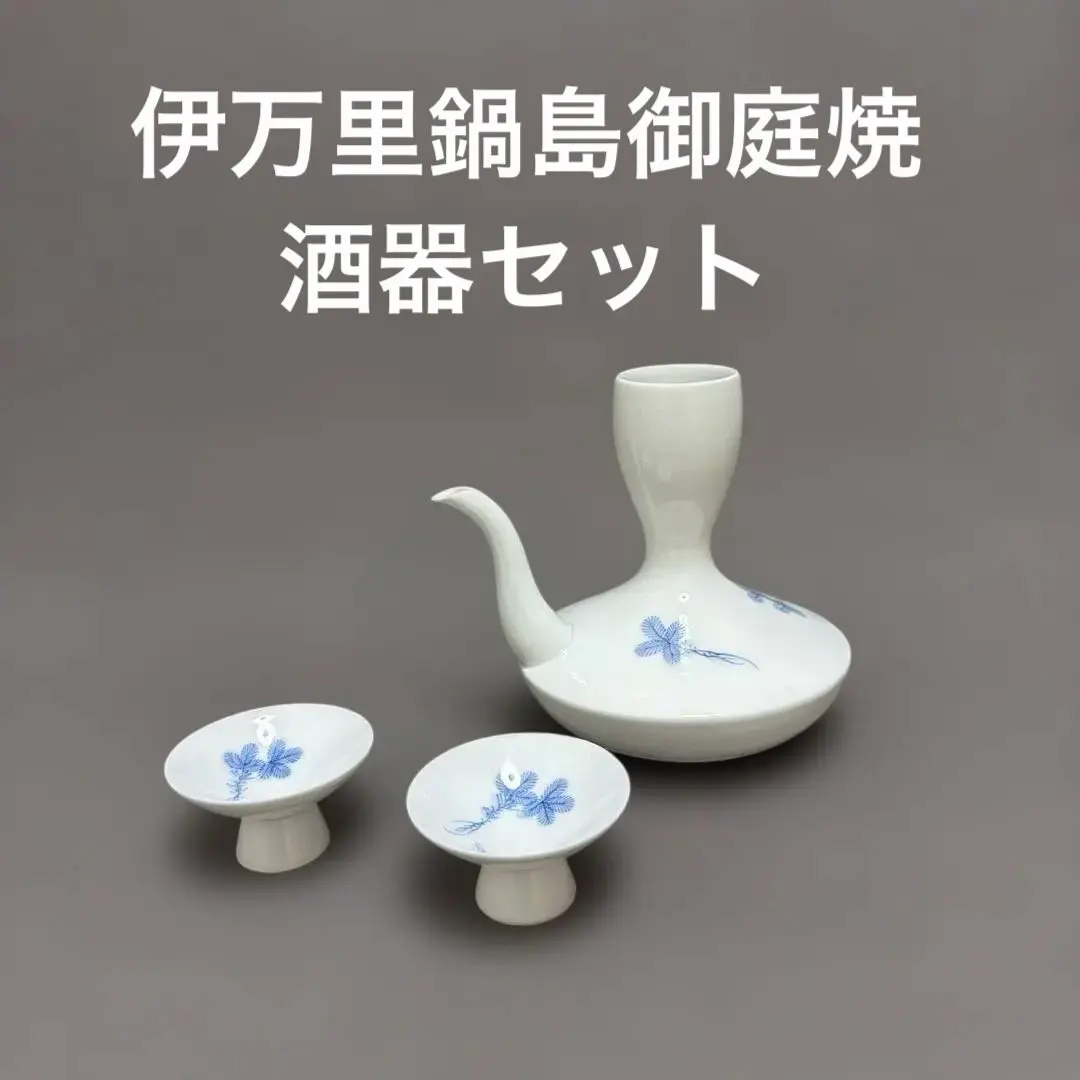 2026年最新】鍋島御庭焼 市川光春の人気アイテム - メルカリ