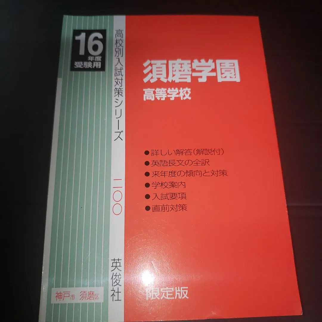 2026年最新】須磨学園高校の人気アイテム - メルカリ
