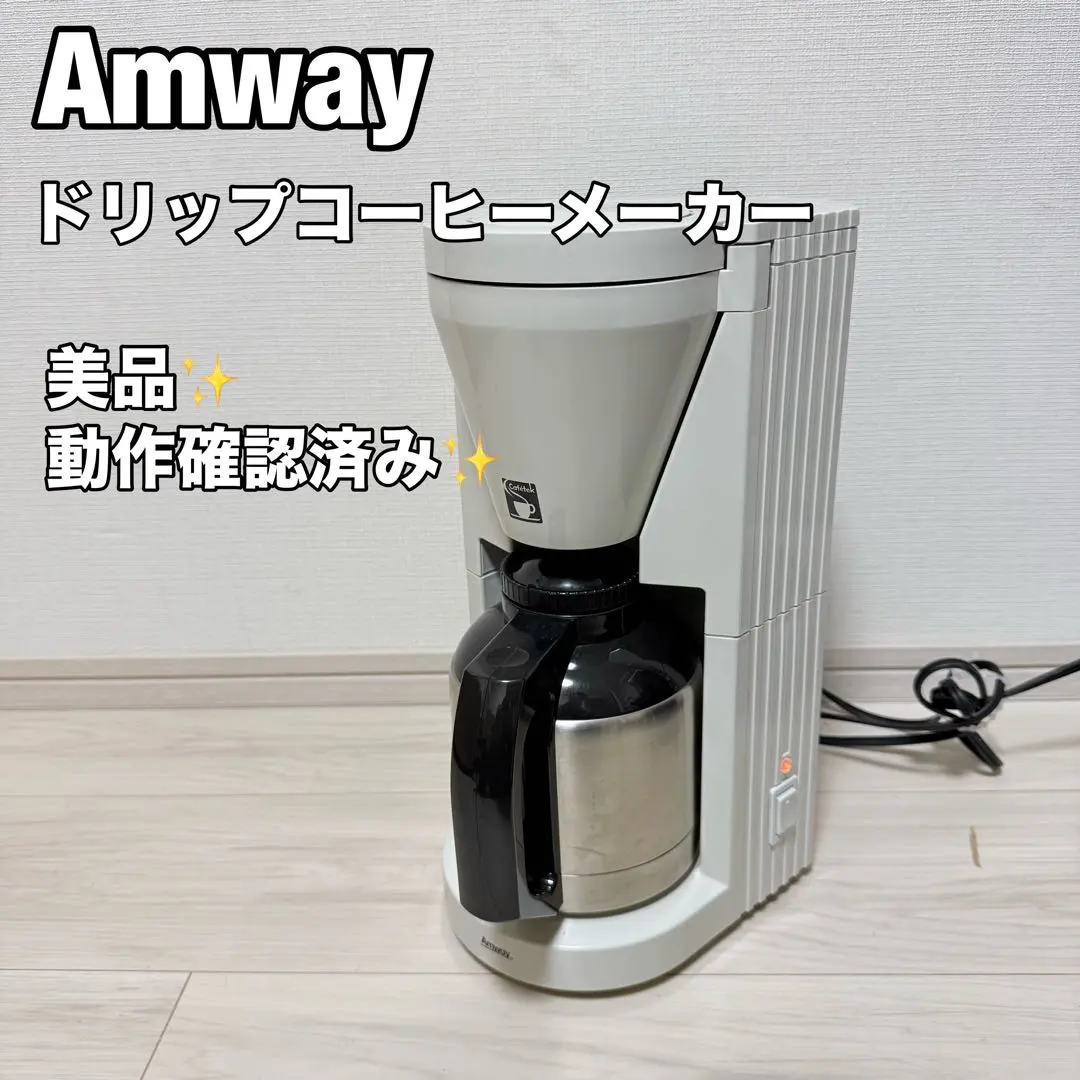 2026年最新】Amway コーヒーメーカーの人気アイテム - メルカリ