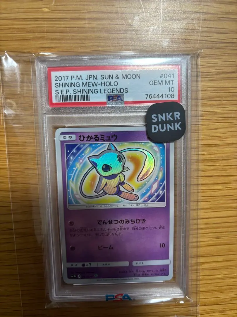 2026年最新】ひかるミュウ psa9の人気アイテム - メルカリ