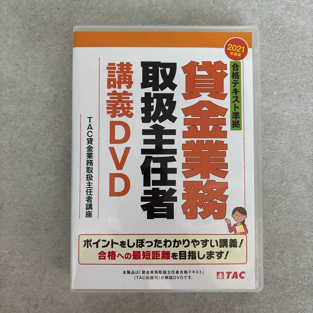 2026年最新】貸金業務取扱主任 dvdの人気アイテム - メルカリ