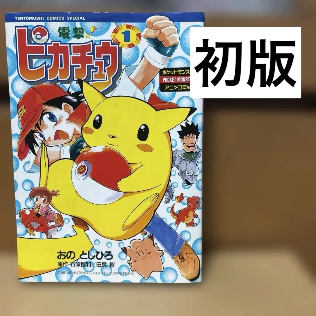 2026年最新】漫画電撃ピカチュウの人気アイテム - メルカリ