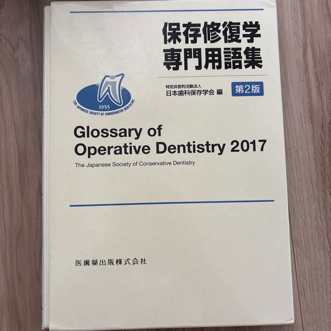 2026年最新】保存修復学 第7版の人気アイテム - メルカリ