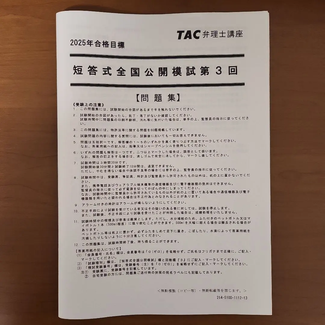 2026年最新】弁理士 短答 模試の人気アイテム - メルカリ