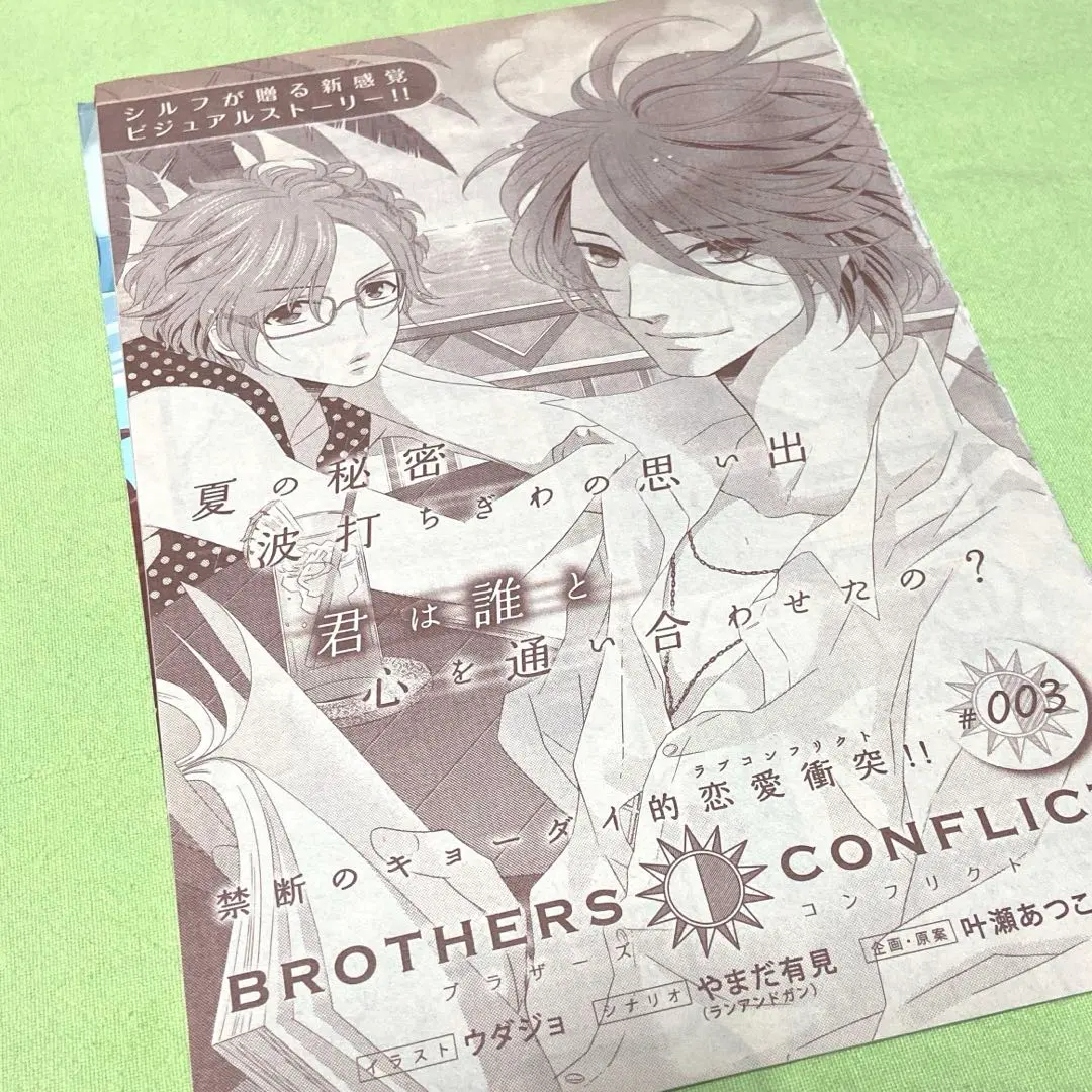 2026年最新】ブラザーズコンフリクト 小説の人気アイテム - メルカリ