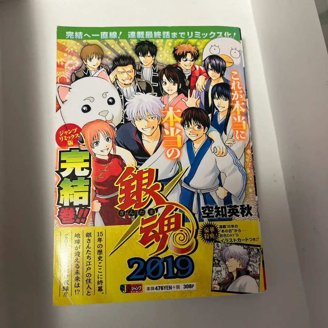 2026年最新】ジャンプリミックス 銀魂の人気アイテム - メルカリ