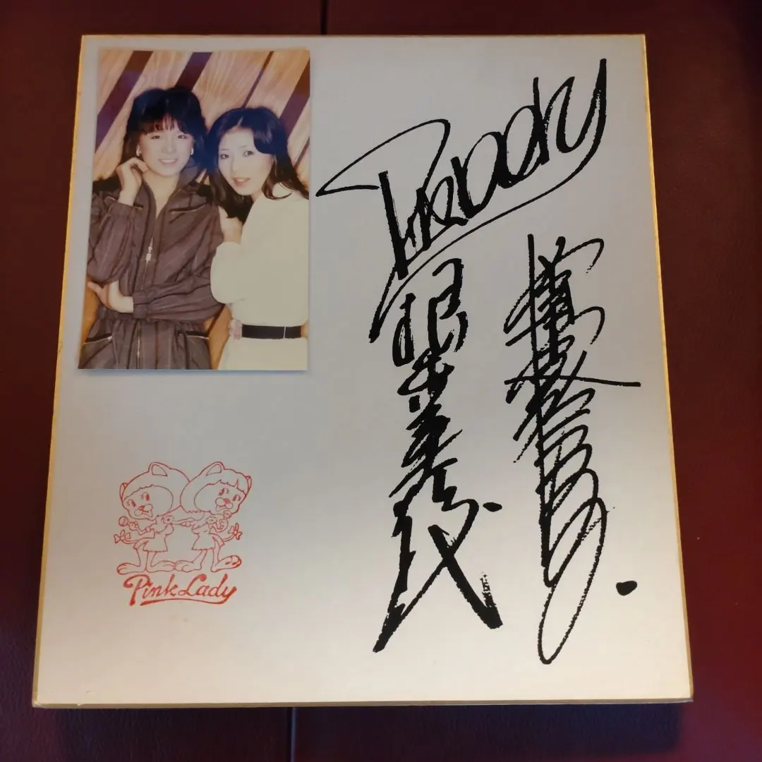 2026年最新】ピンクレディーサインの人気アイテム - メルカリ