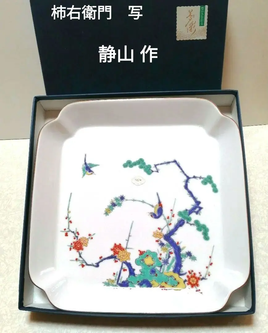 2026年最新】静山 有田焼の人気アイテム - メルカリ