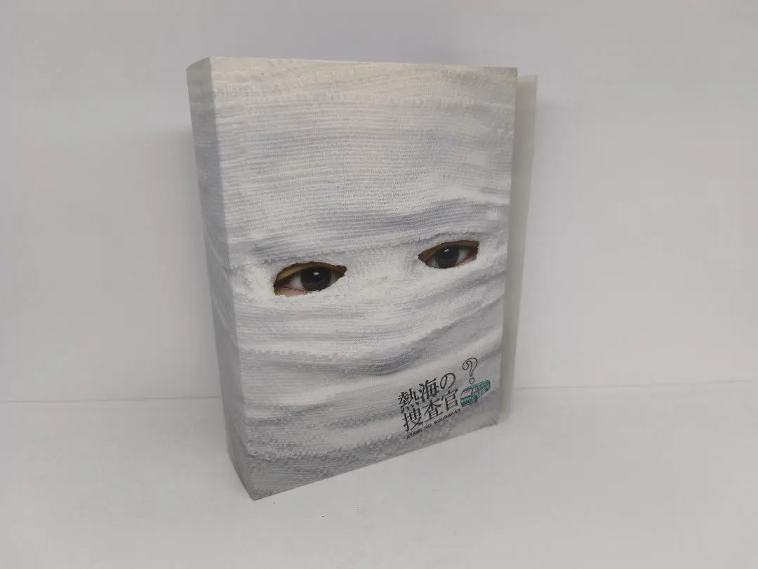 2026年最新】熱海の捜査官の人気アイテム - メルカリ