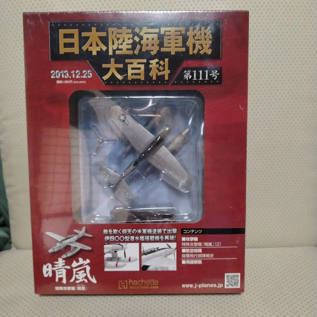 2026年最新】日本陸海軍機大百科 震電の人気アイテム - メルカリ
