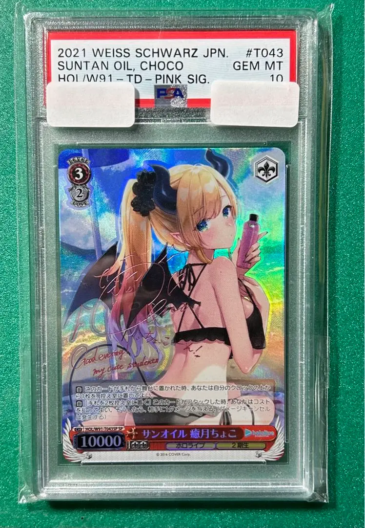 PSA10 ヴァイスシュヴァルツ ホロライブ サンオイル 癒月ちょこ SP
