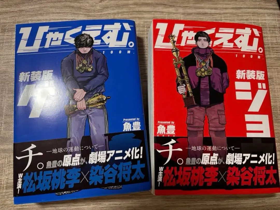 2026年最新】ひゃくえむ4巻の人気アイテム - メルカリ