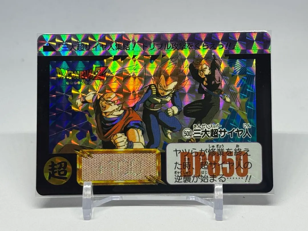 2026年最新】500三大超サイヤ人の人気アイテム - メルカリ