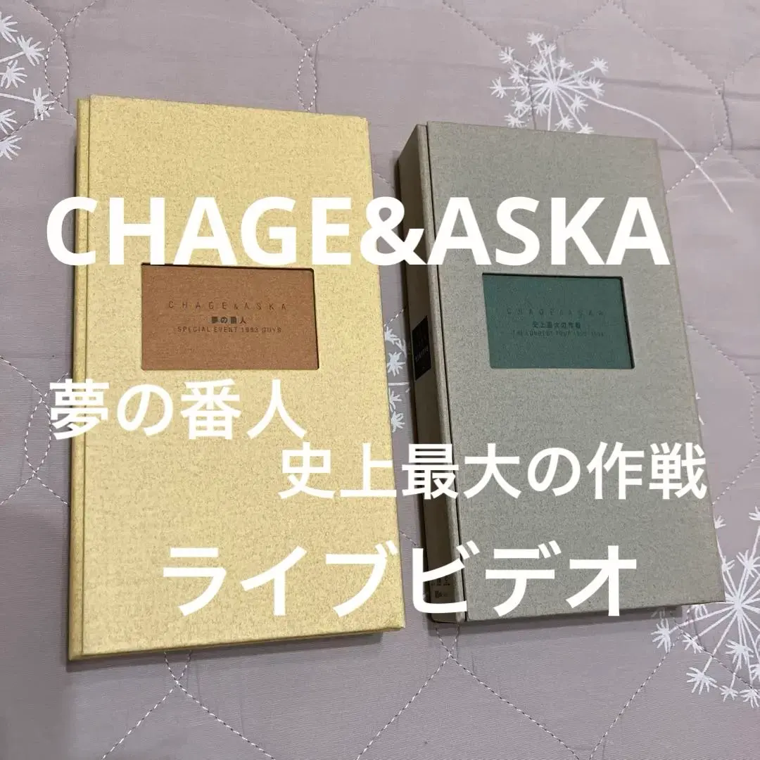 2026年最新】chage aska 夢の番人 special event 1993 guysの人気