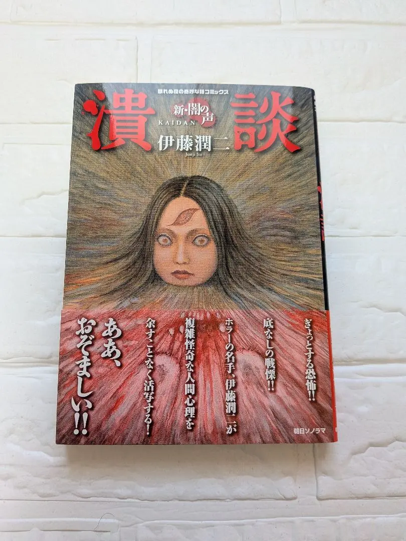 2026年最新】闇の声 伊藤潤二の人気アイテム - メルカリ