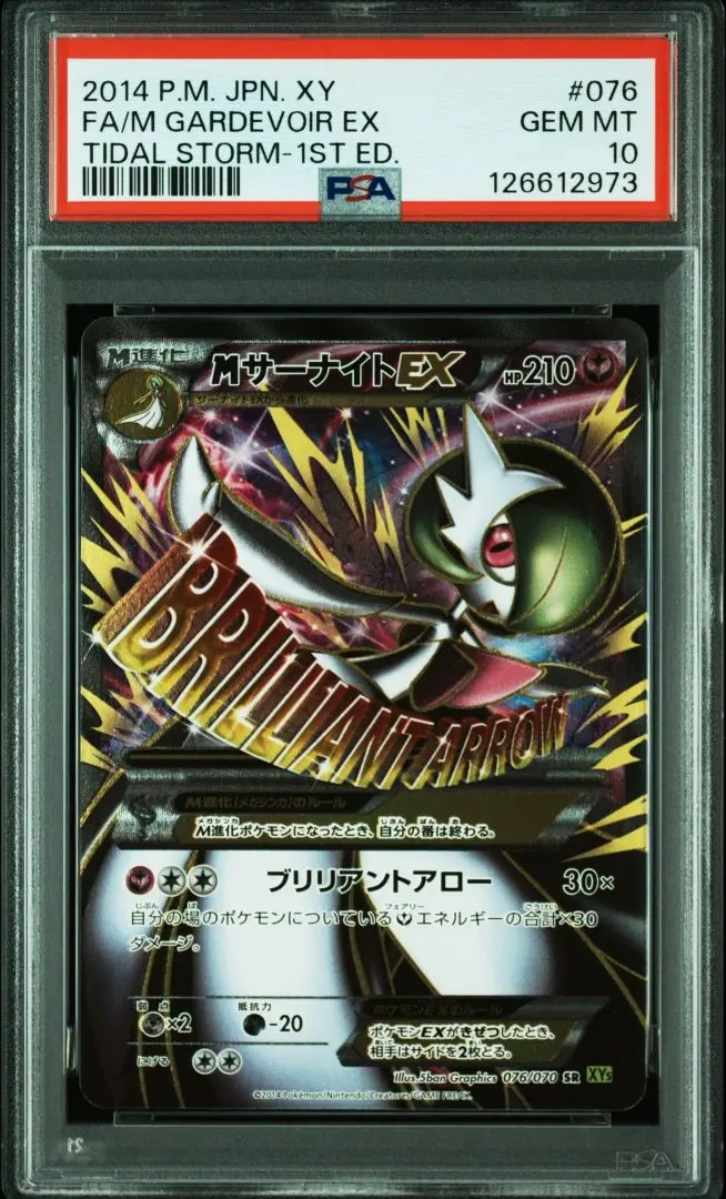 2026年最新】mサーナイトex sr psa10の人気アイテム - メルカリ