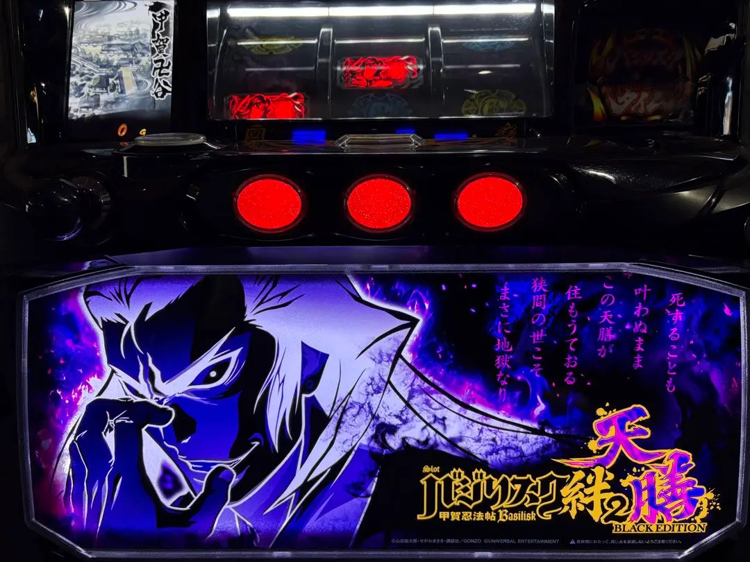 2026年最新】バジリスク 天膳 実機の人気アイテム - メルカリ