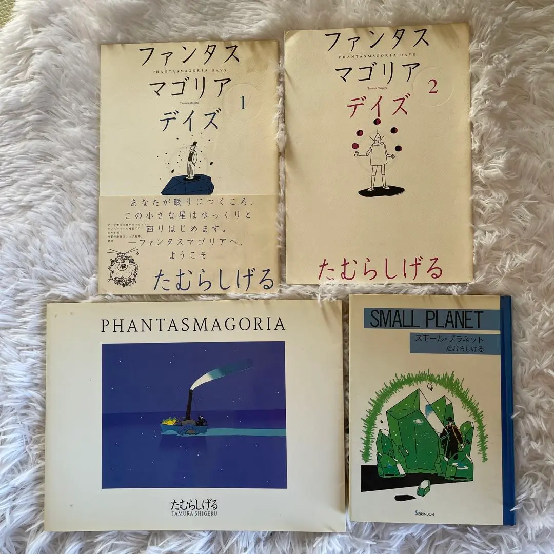 2026年最新】たむらしげる スモール プラネットの人気アイテム - メルカリ